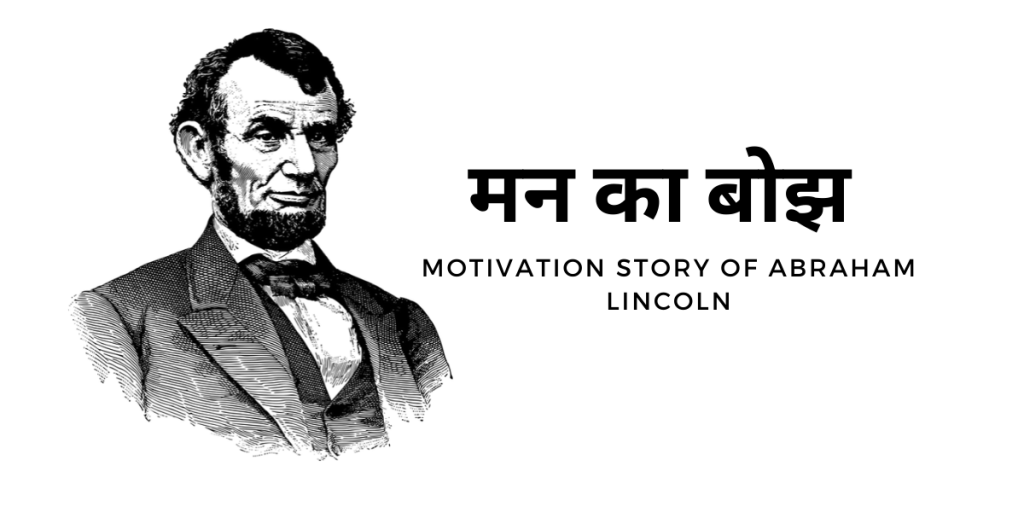 motivation story hindi