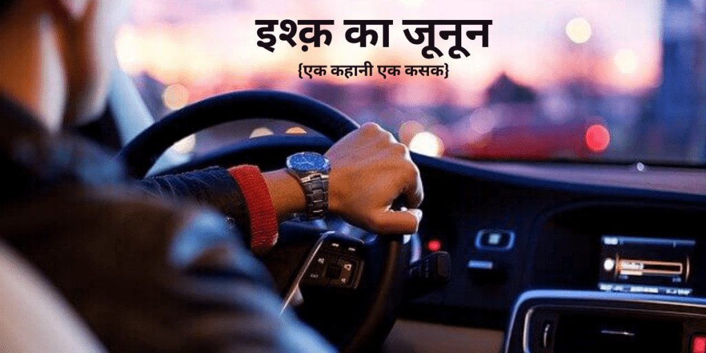 romantic story in hindi
