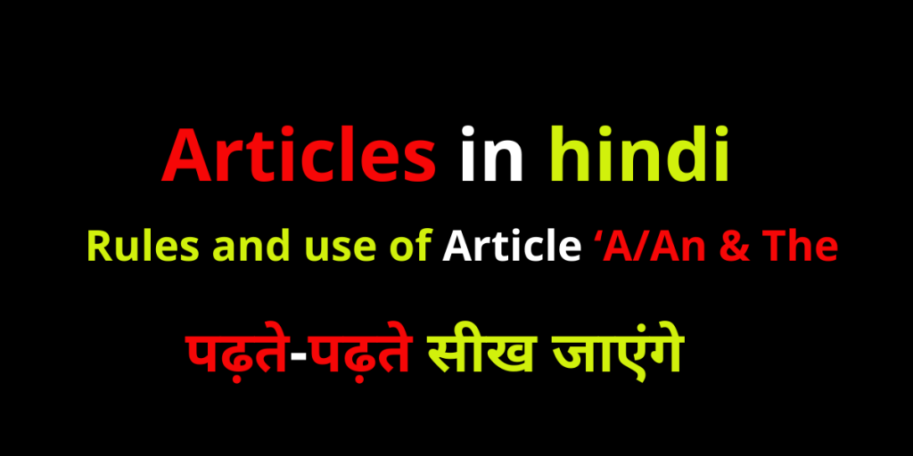 Articles in hindi