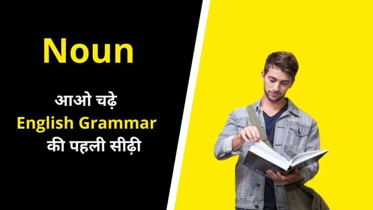 What is noun in hindi
