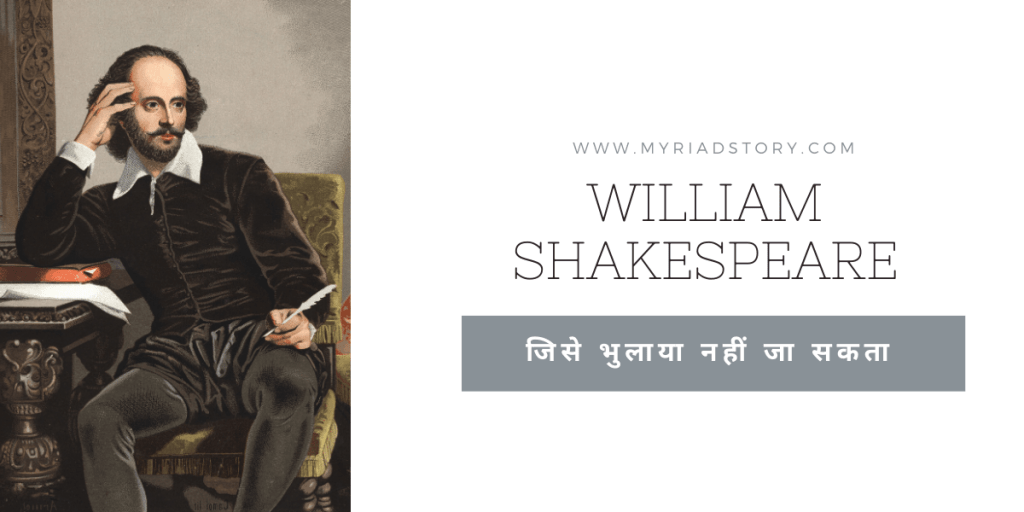 William Shakespeare story