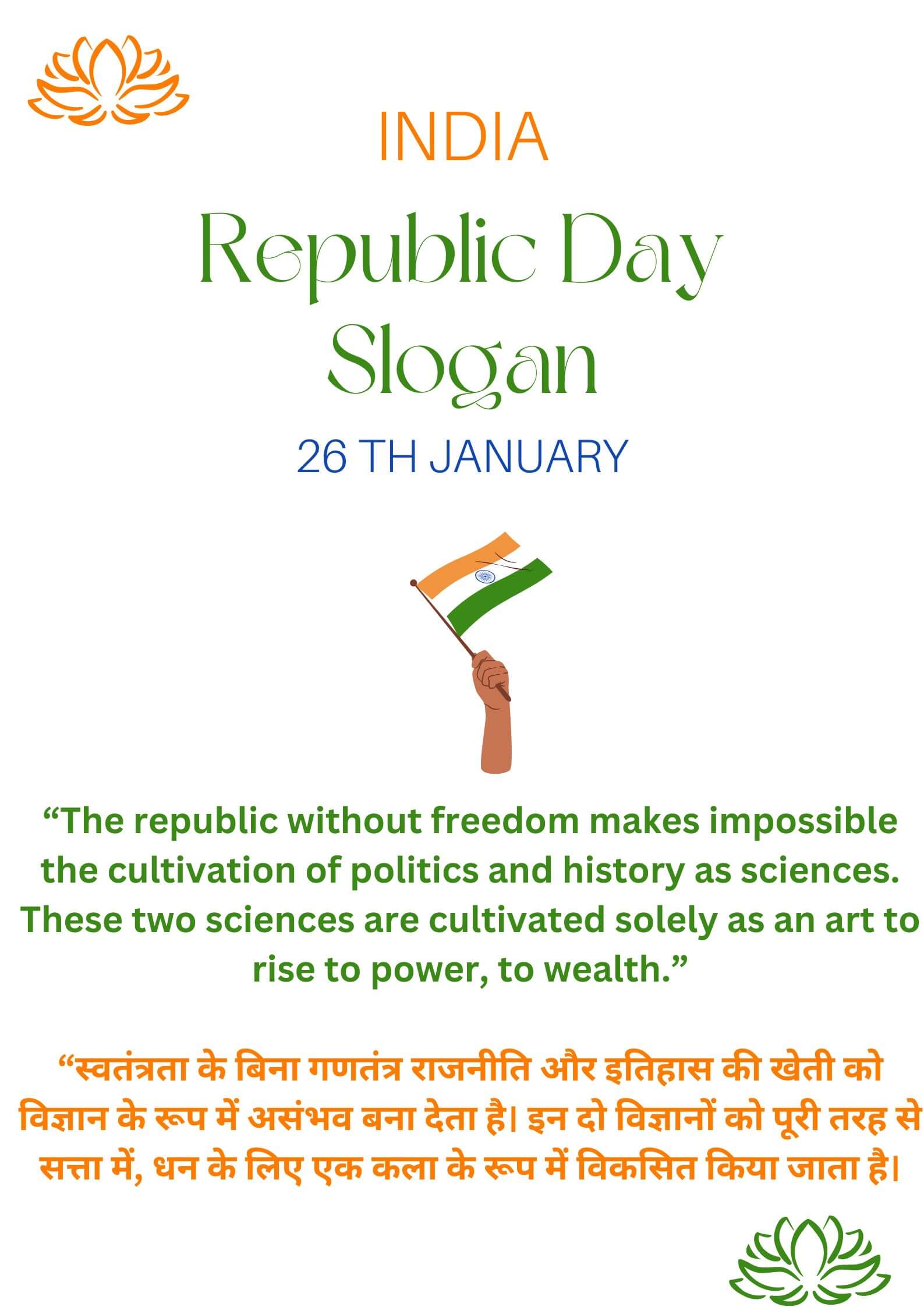 Republic Day slogan 2023 in English/Hindi